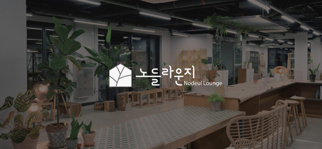 노들라운지